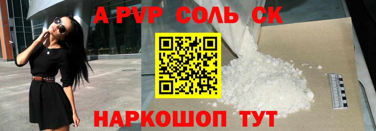 APVP крисы CK  A-PVP Crystall  Alfa_PVP  Ишимбай  Alfa_PVP Crystall  Вход с VPN 