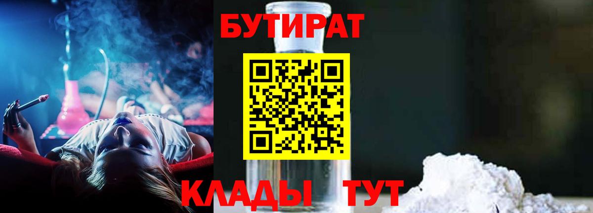 БУТИРАТ 99%  Вход с VPN  Ишимбай 