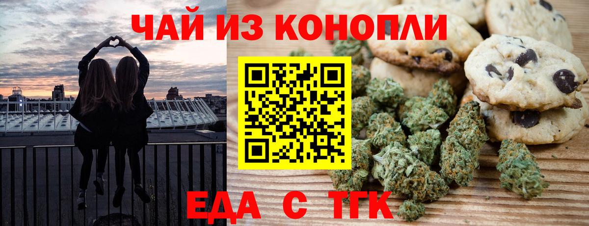 Еда ТГК марихуана Ишимбай