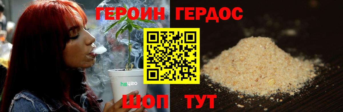 Героин хмурый Ишимбай