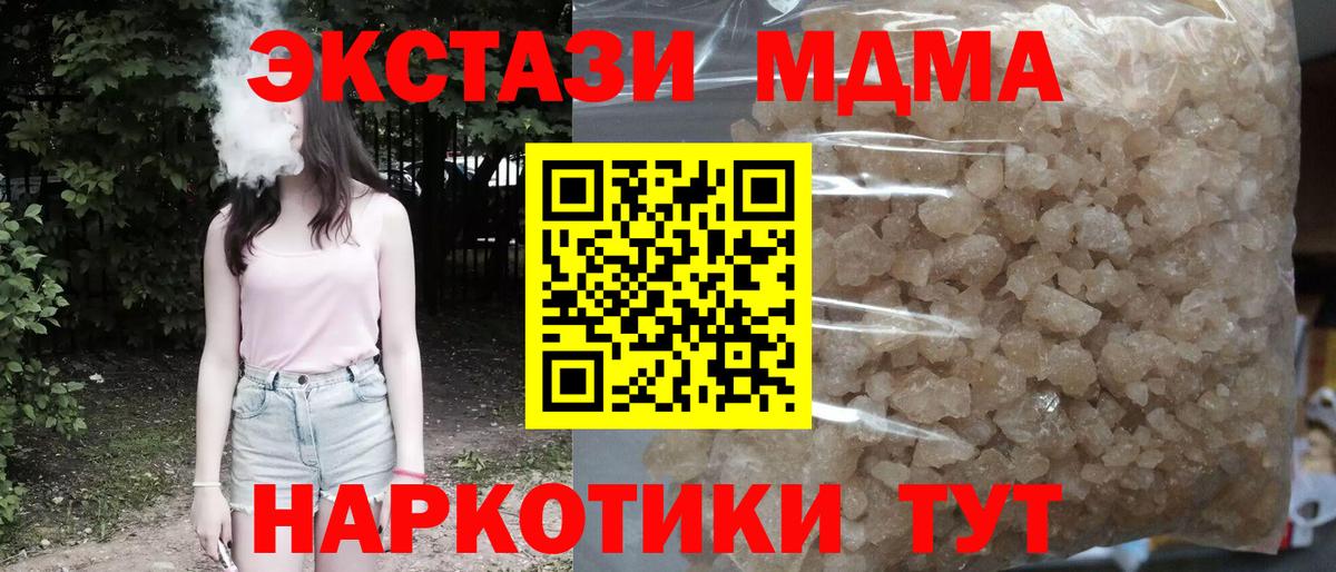 МДМА кристаллы Ишимбай