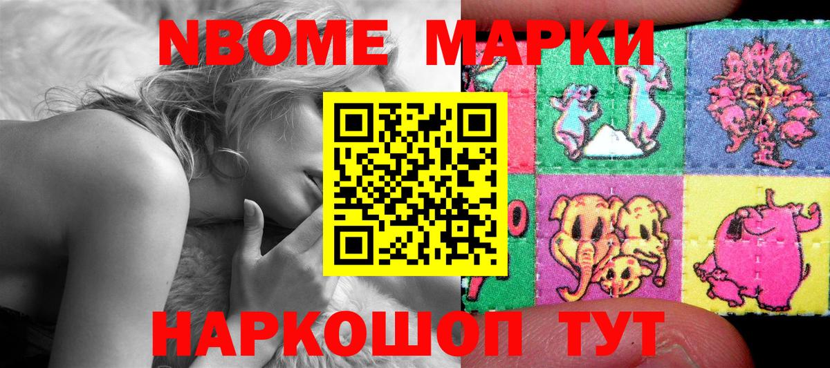 Марки N-bome 1,8мг Ишимбай